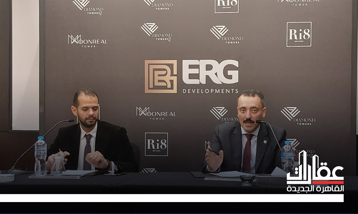 شركة ERG تقترب من إطلاق مشروع في القاهرة الجديدة على مساحة 100 فدان